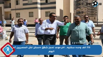 113 ألف وحدة سكنية.. آخر موعد لحجز شقق «سكن لكل المصريين 7» اليوم